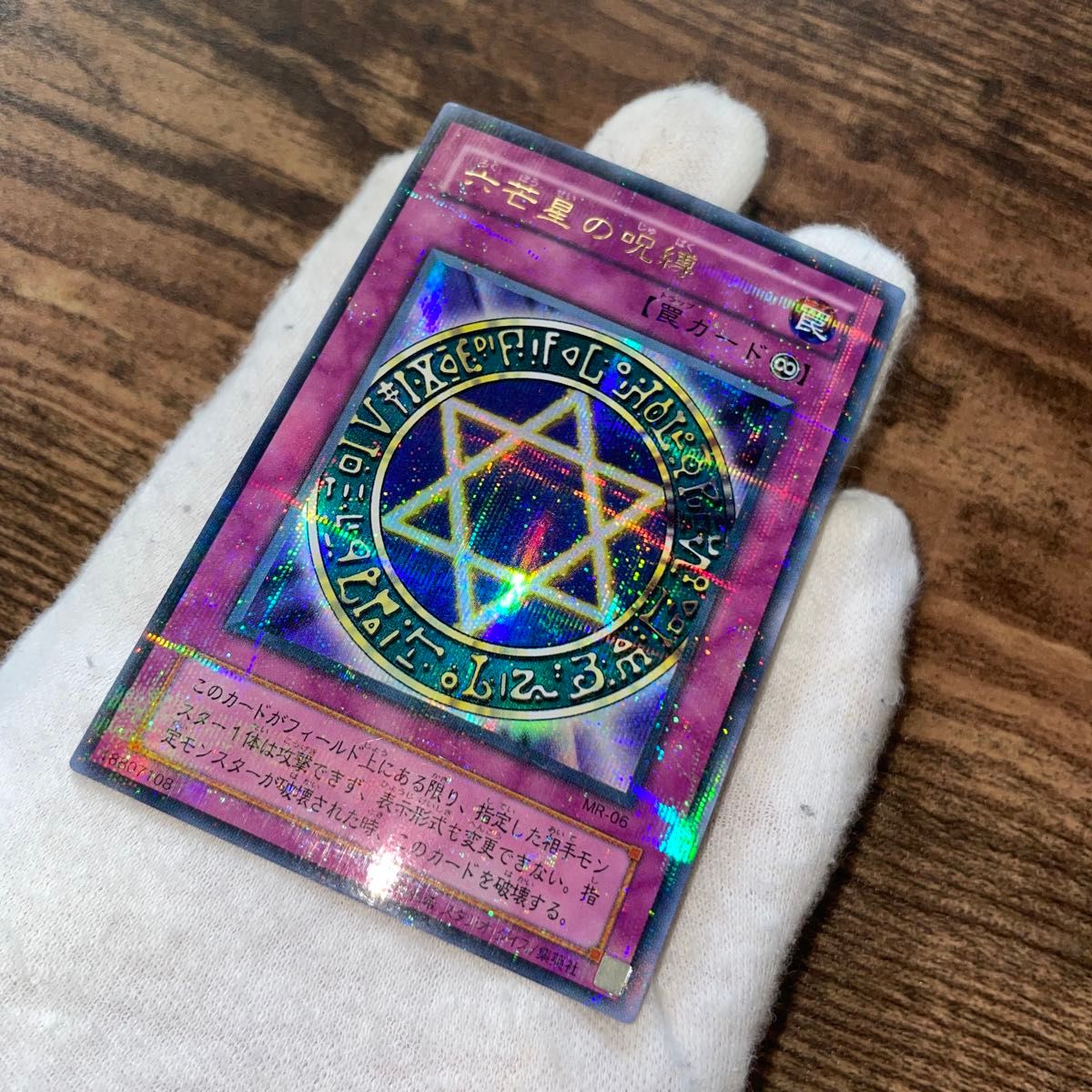 遊戯王 六芒星の呪縛 ウルパラ｜Yahoo!フリマ（旧PayPayフリマ）