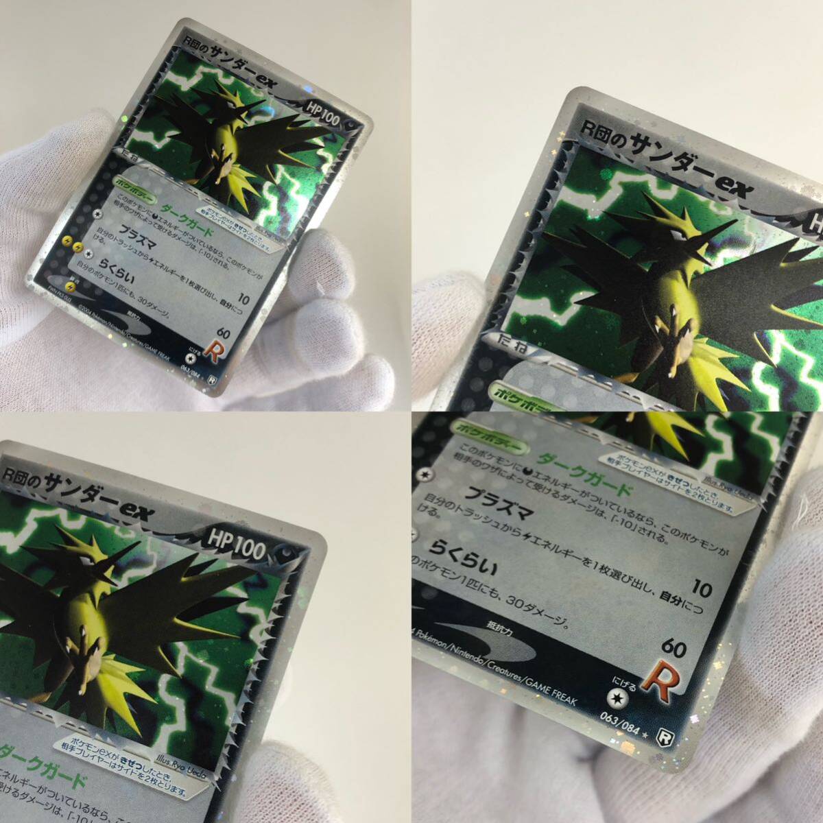 R団のサンダー ex ☆ 拡張パック ロケット団の逆襲 063/084