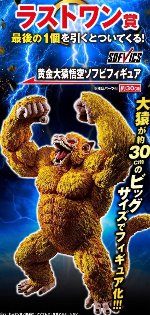 ドラゴンボール 一番くじ ラストワン 黄金大猿 フィギュア 国内正規品