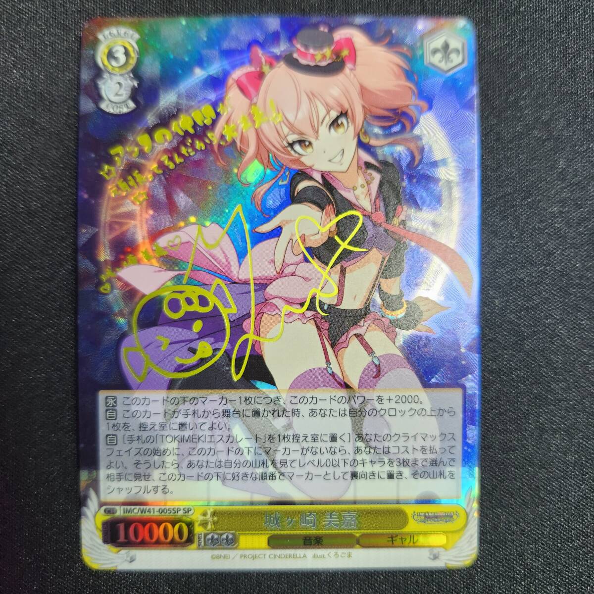 ヴァイスシュヴァルツ 城ヶ崎美嘉(サイン)(IMC/W41-005SP) アイドル