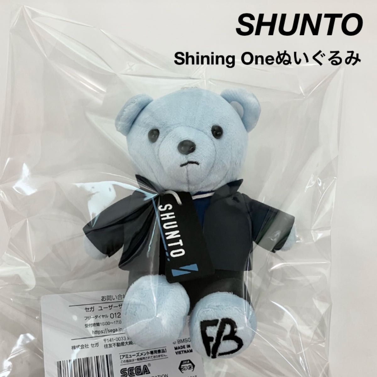 新品 BE FIRST シュント SHUNTO モアプラス ぬいぐるみ くま 青