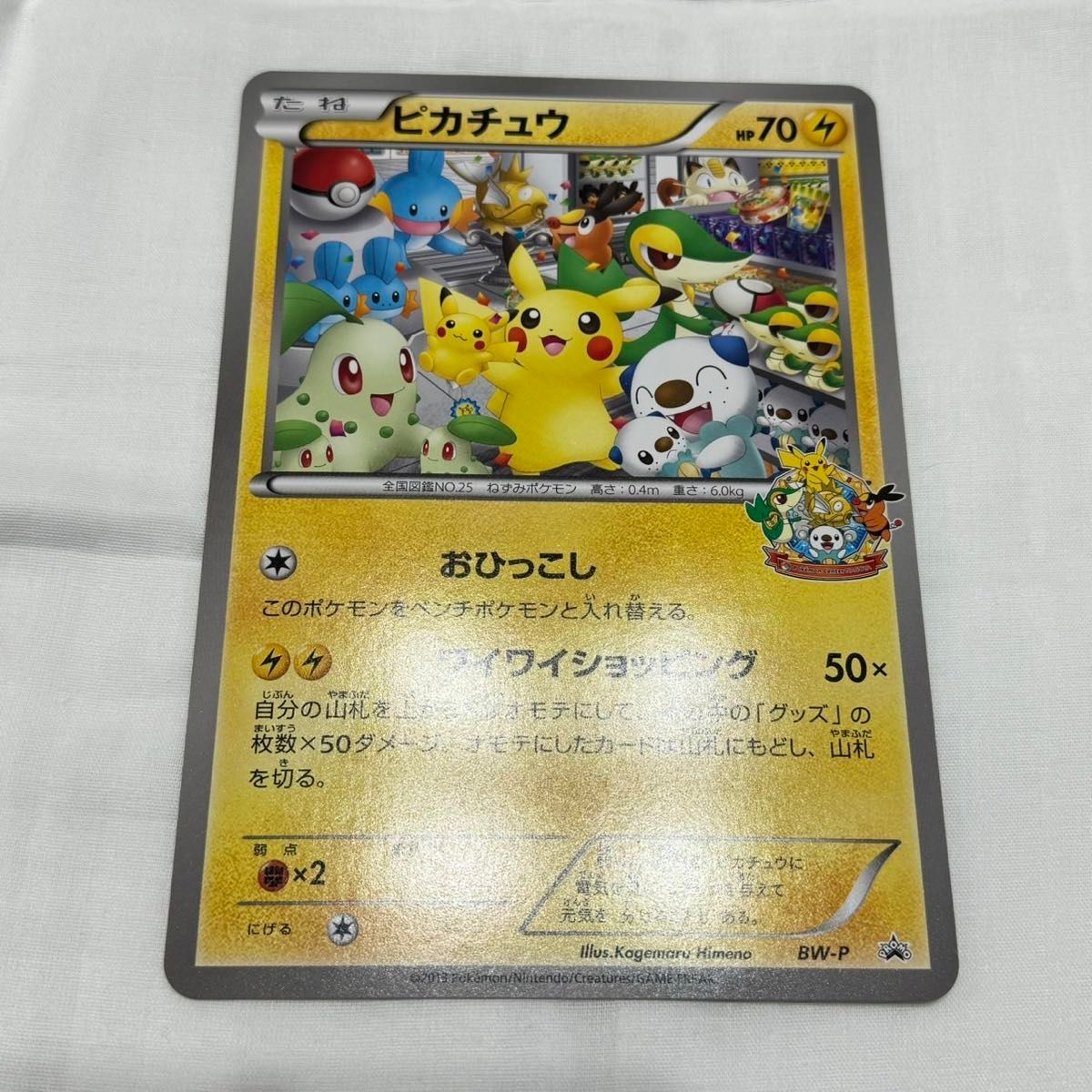 ポケモンカード ジャンボカード ピカチュウ ポケモンセンターナゴヤ お