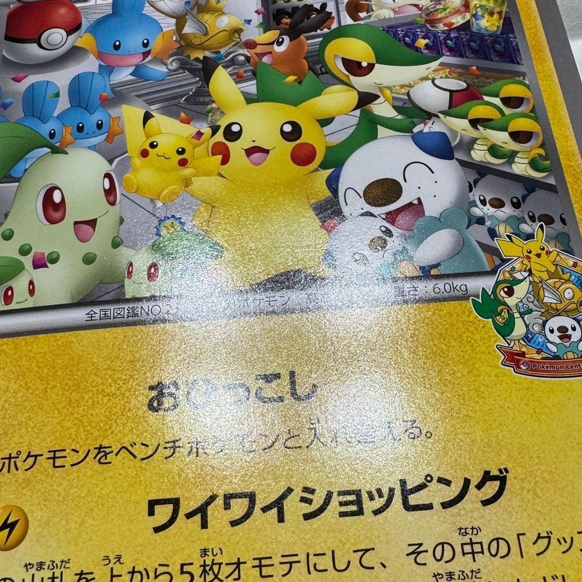 ポケモンカード ジャンボカード ピカチュウ ポケモンセンターナゴヤ お
