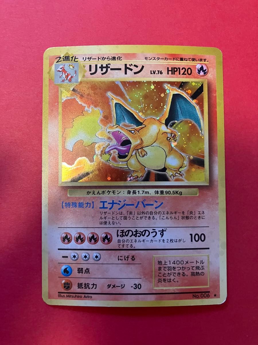 ポケモンカード リザードン 旧裏｜Yahoo!フリマ（旧PayPayフリマ）