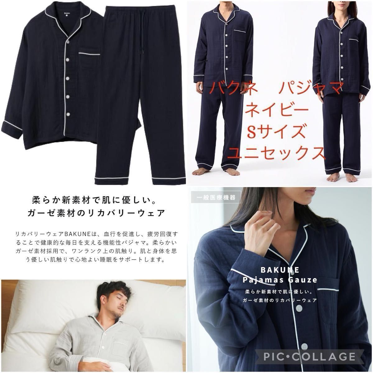 TENTIAL BAKUNE 爆寝 バクネ パジャマ ネイビー Unisex Sサイズ 新商品