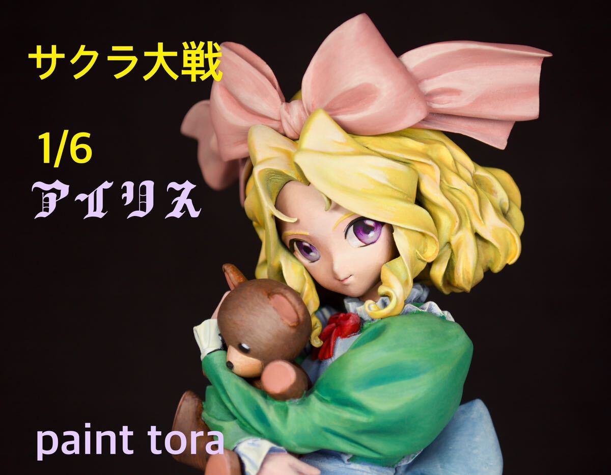 Yahoo!オークション - 1/6 サクラ大戦 アイリス ガレージキット 完成品