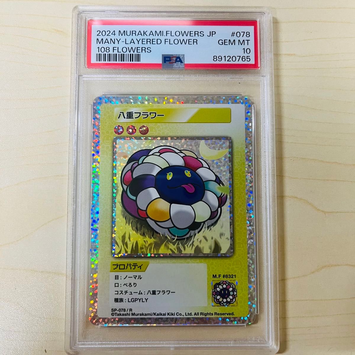 金に目がくらむ SP-070/SR 村上隆 108フラワーズ sn76 金に目がくらむ