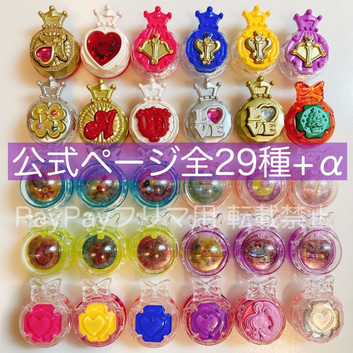 キュアラビーズ【公式ページ全種＋クリスマス 30種セット】ドキドキ