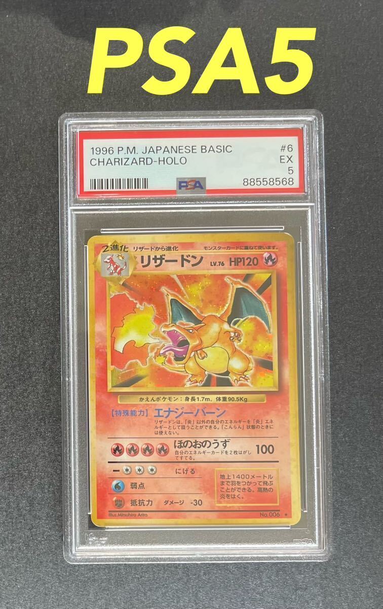 Yahoo!オークション - ポケモンカード リザードン 旧裏 No.006 初期 か