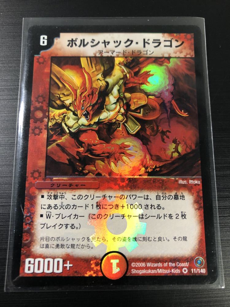 Yahoo!オークション - 即決 ボルシャック・ドラゴン 旧枠 デュエマク