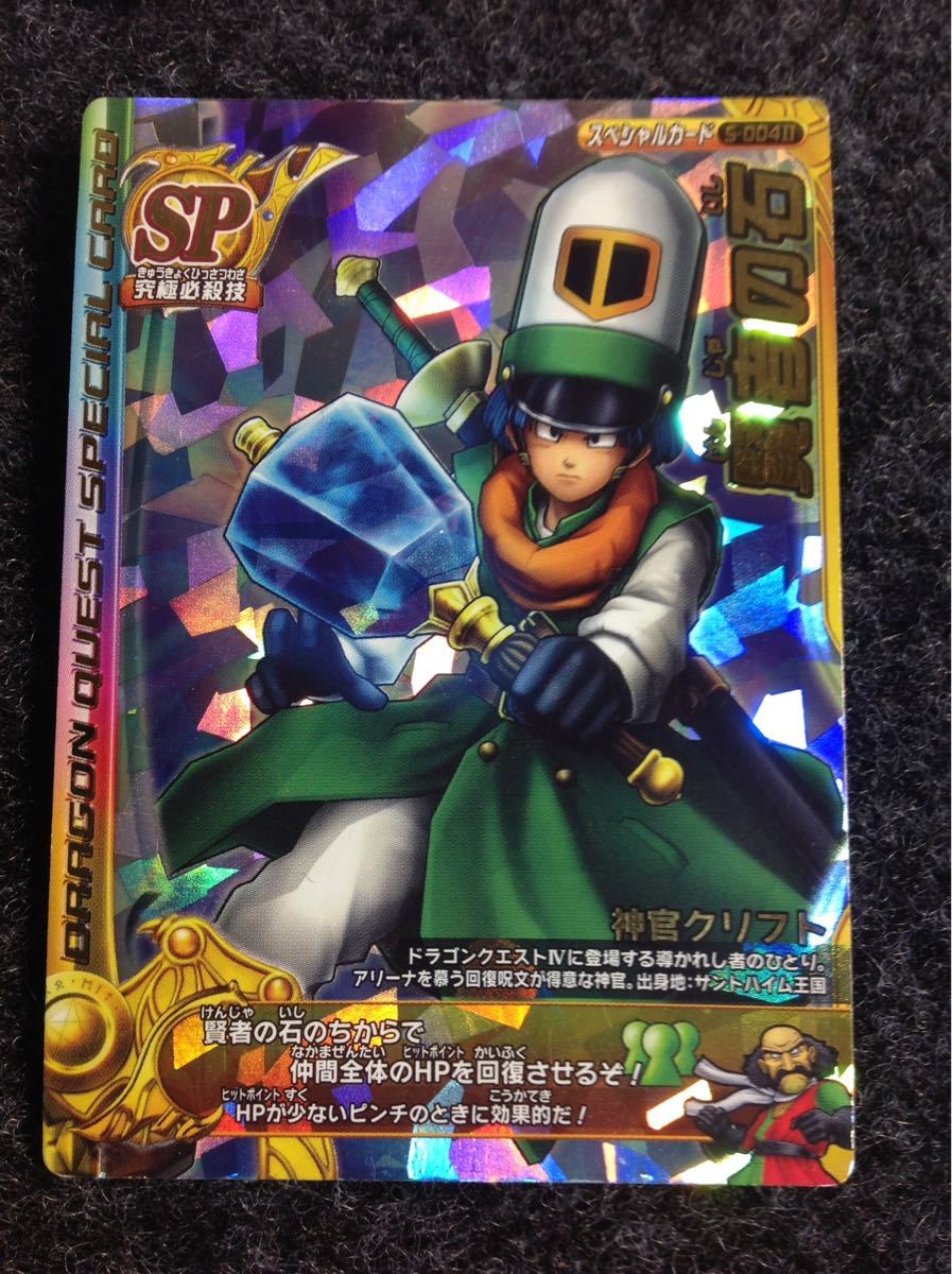 Yahoo!オークション - 【スペシャルカード】ドラゴンクエストバトルロ