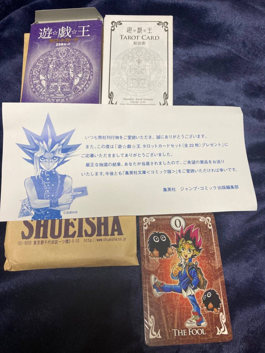遊戯王】タロットカード1,000セット限定文庫本