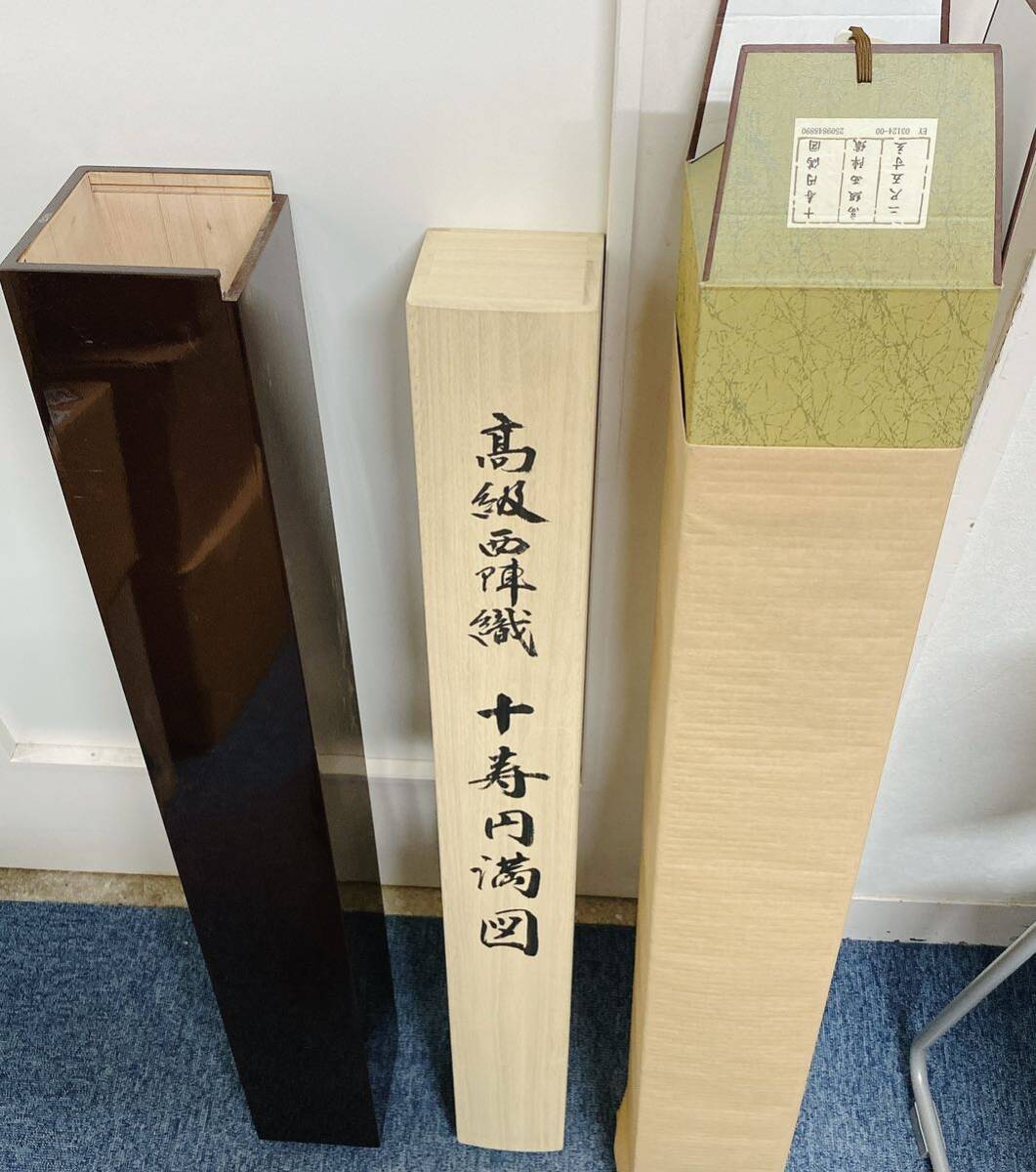 Yahoo!オークション - 古美術 美術品 掛軸 掛け軸 高級西陣織 十寿円満