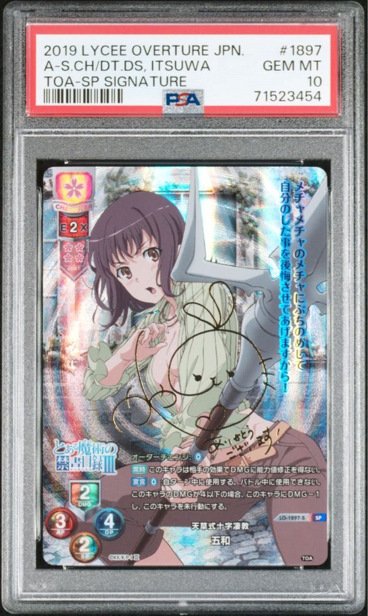 PSA10 SP 五和 茅野愛衣 箔押しサインカード Lycee Overture Ver と