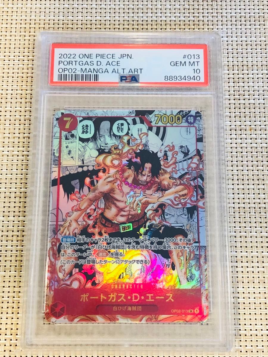 PSA10】ポートガス・D・エース SR-SP [OP02-013] (ブースターパック