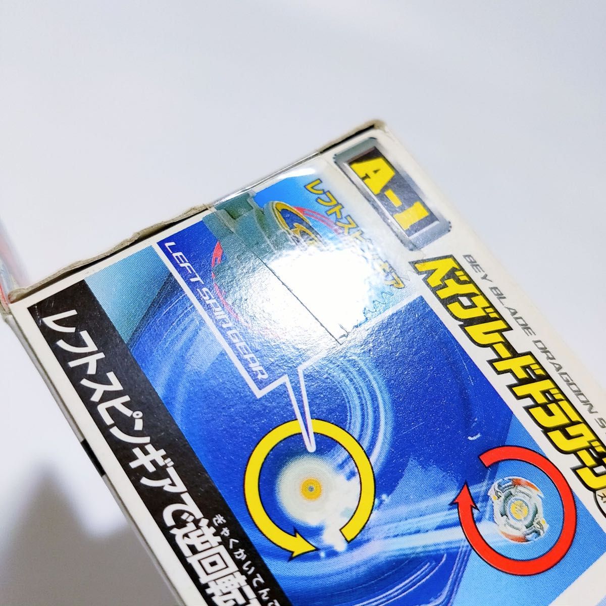 未開封 ベイブレード ドラグーン S ストーム A-1 アニメバージョン