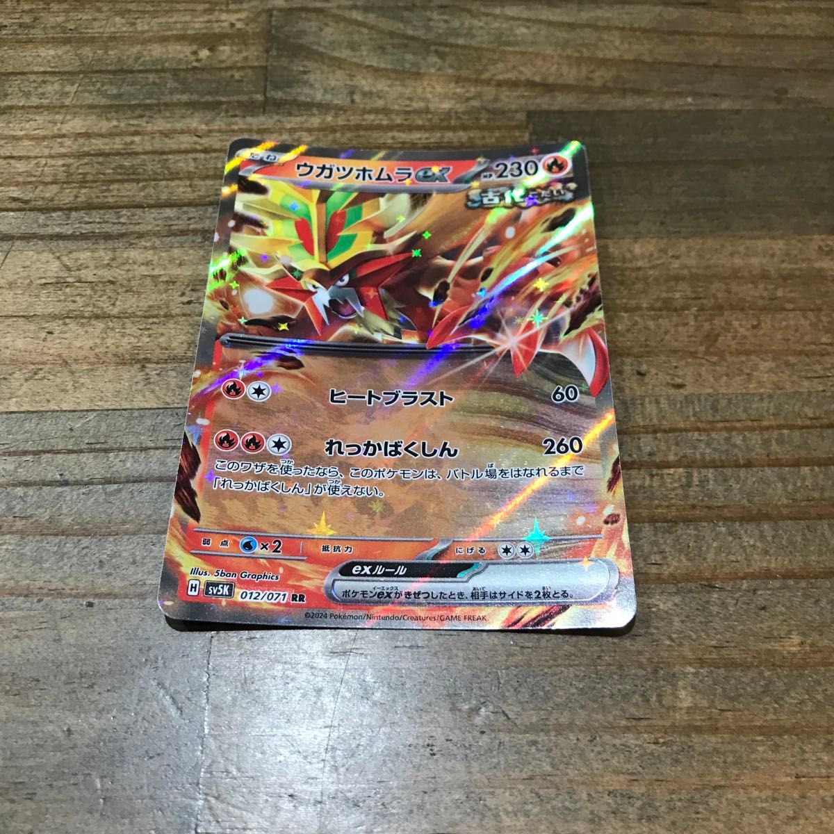 ポケモンカード 炎タイプexセット ウガツホムラex リザードン ex