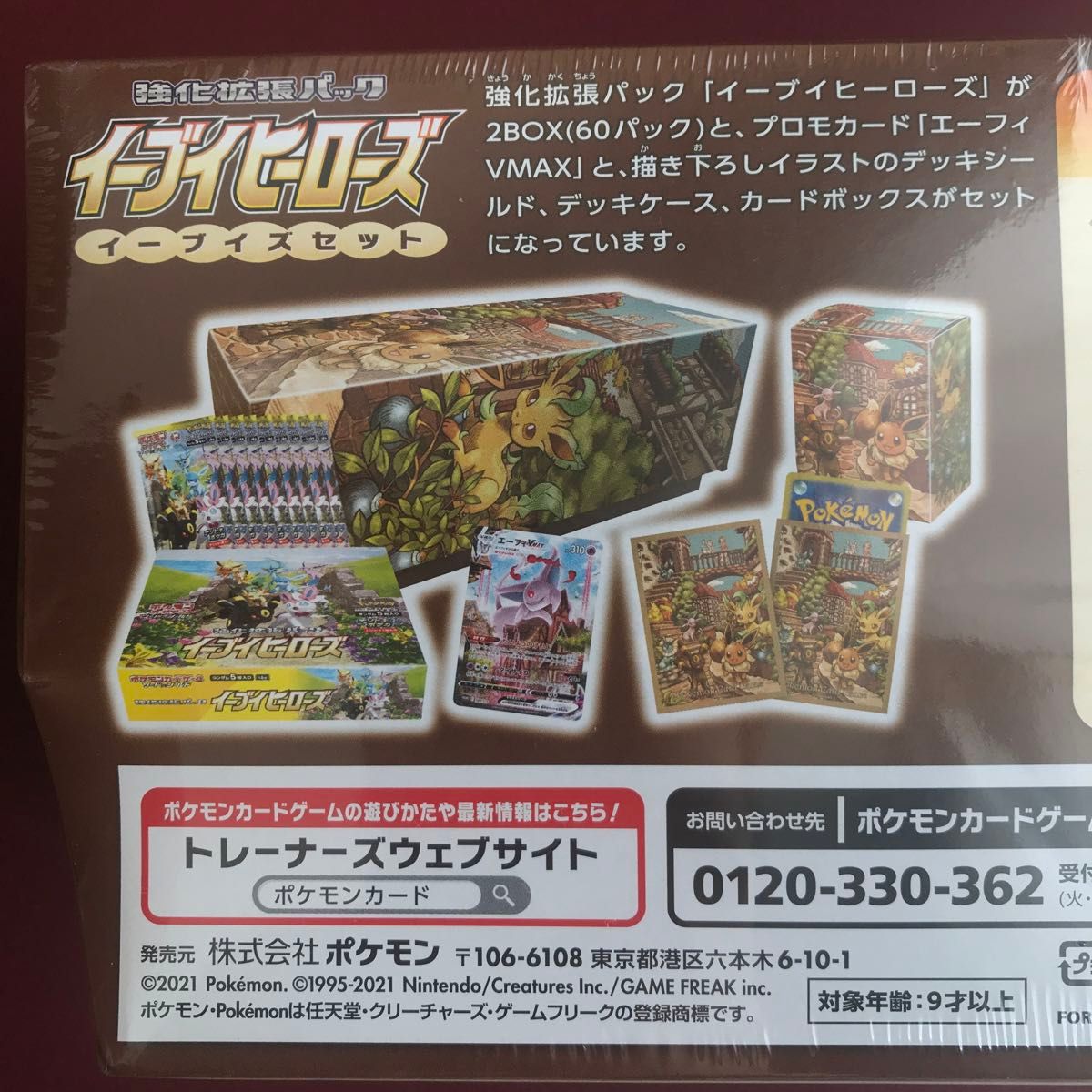 特価】 シュリンク付き未開封BOX イーブイヒーローズ イーブイズセット