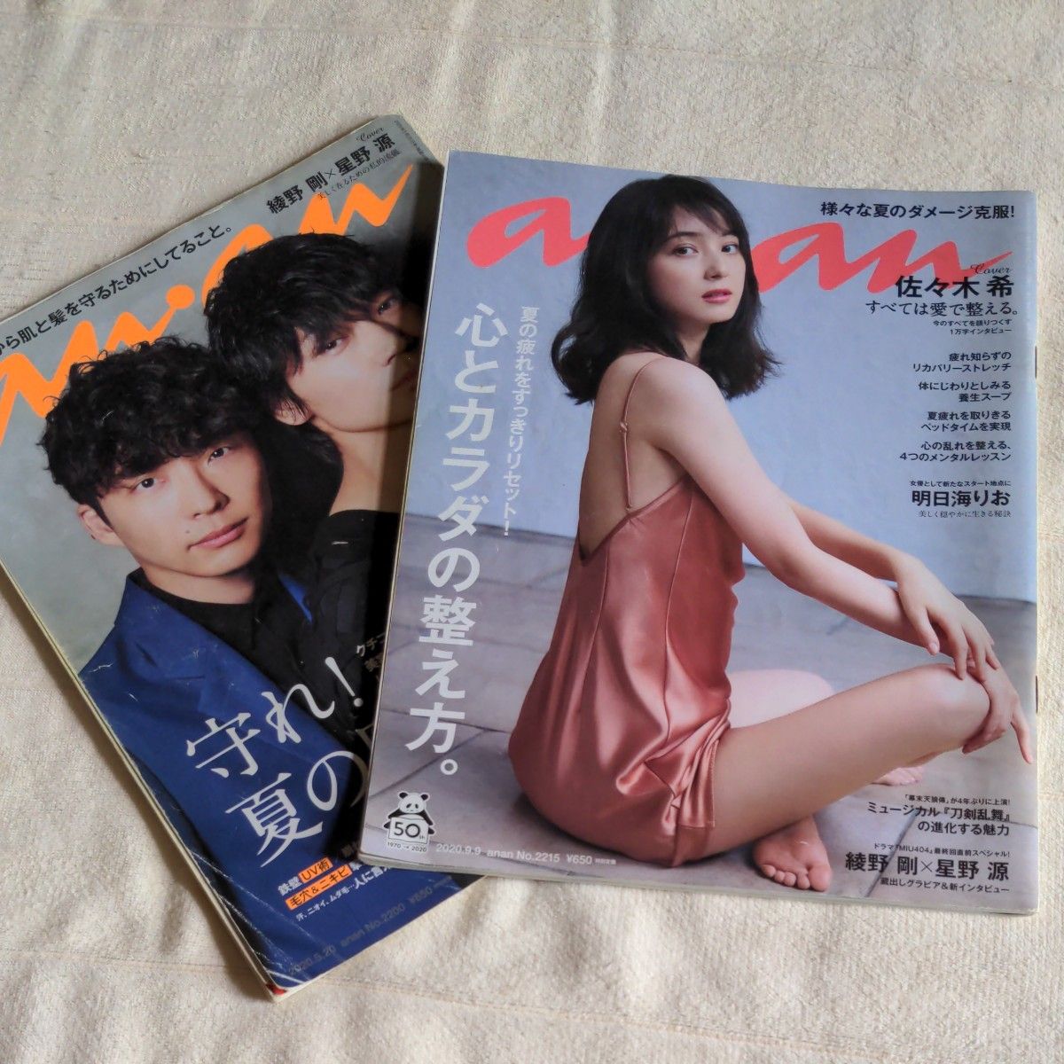 MIU404 anan 2200 2215 2冊セット 星野源 綾野剛 anan No.2200 MIU404 anan