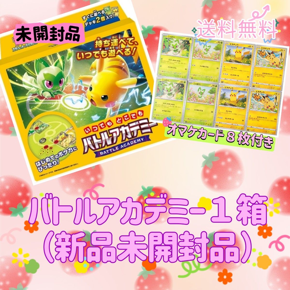 新品未開封 ポケモンバトルアカデミー｜Yahoo!フリマ（旧PayPayフリマ）