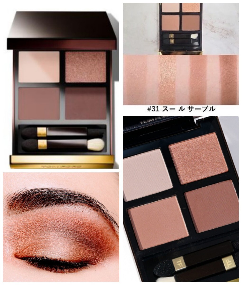 新品 トムフォード アイカラークォード 31 スールサーブル TOM FORD