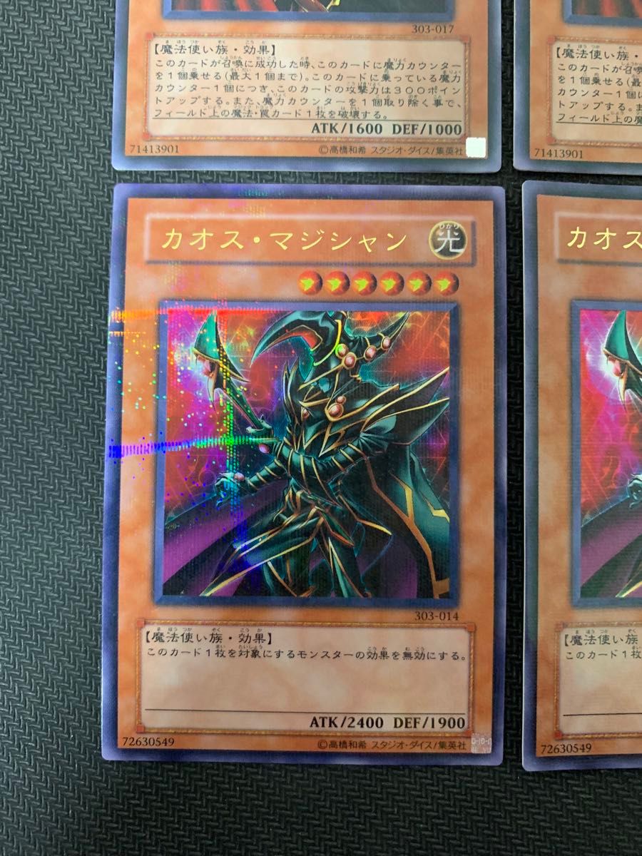 遊戯王カード 魔導戦士ブレイカー カオス・マジシャン ウルトラ