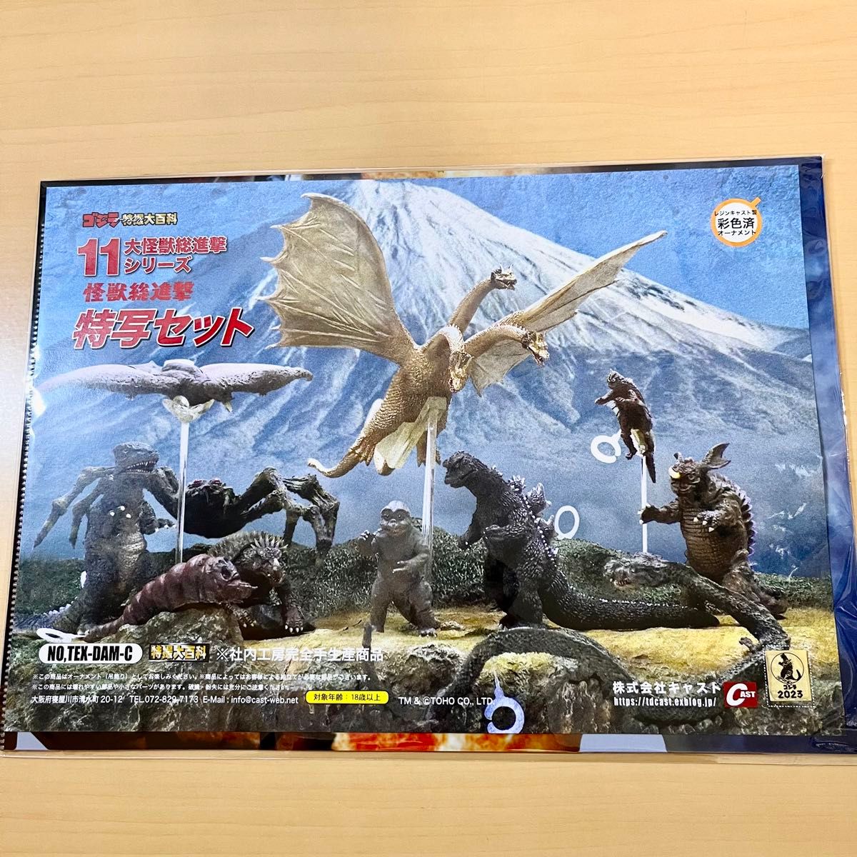 キャスト 11大怪獣総進撃シリーズ 特写セット ゴジラ オーナメント特撮