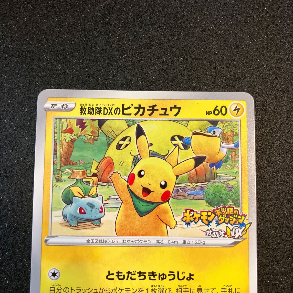 Yahoo!オークション - ポケモンカード 救助隊DXのピカチュウ プロモ