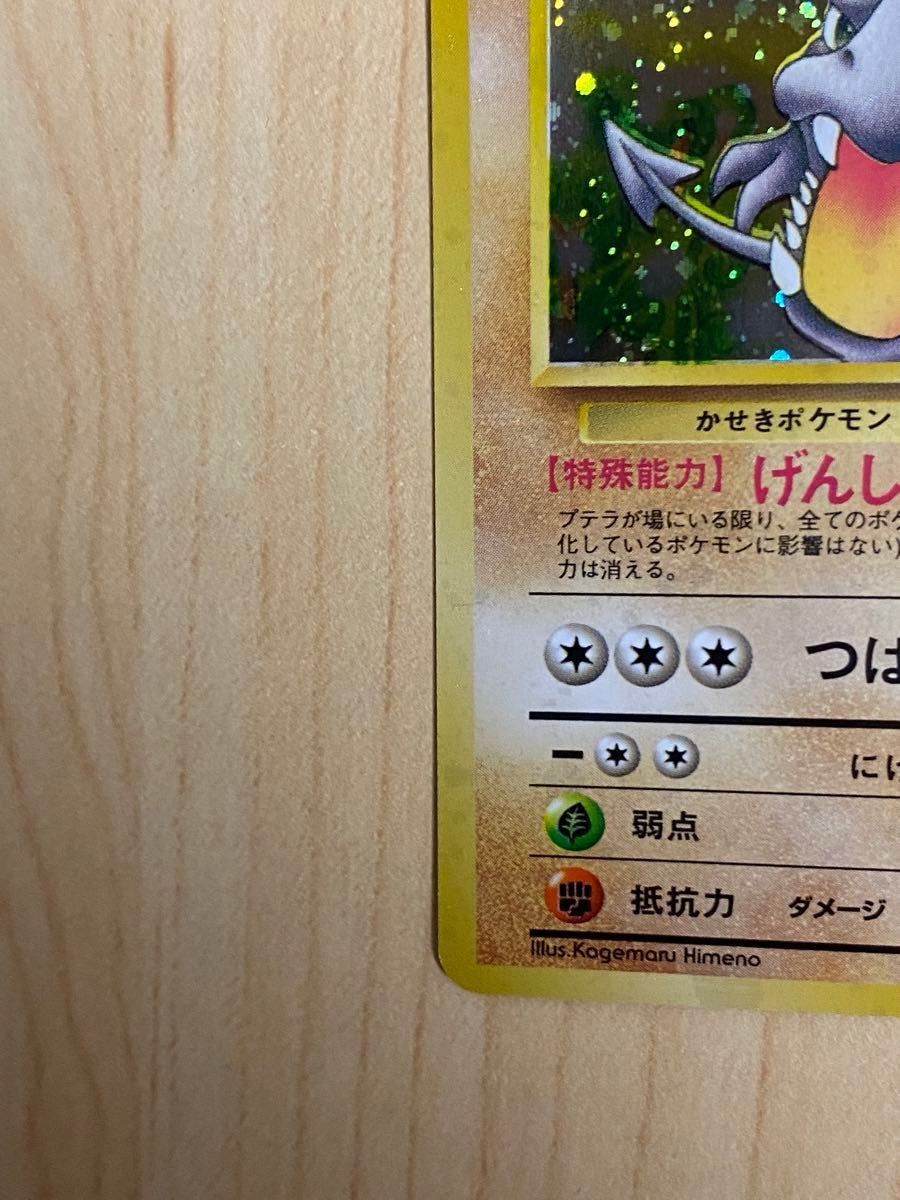 プテラV SA エラー ポケモンカード プテラ 旧裏面 旧裏 枠ずれ エラー
