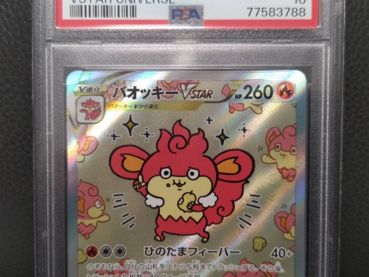 バオッキーVSTAR【PSA10】 SAR VSTARユニバース ポケモンカード ポケカ