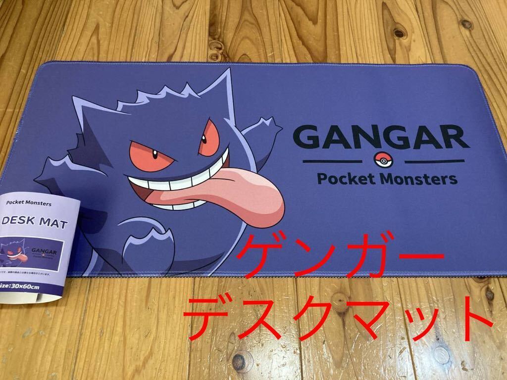 新品 即決 送料無料 ポケモン ゲンガー デスクマット 30×60㎝ 中紫 表