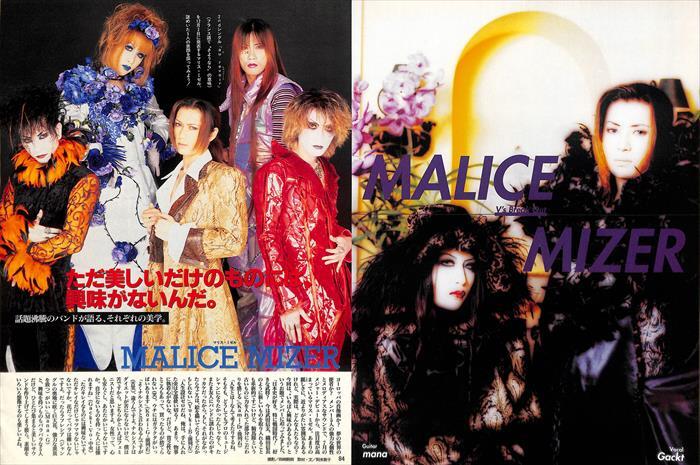 Yahoo!オークション - MALICE MIZER マリスミゼル 雑誌 切り抜き 380P