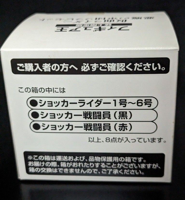 悪魔の軍団ショッカーライダー1〜6号 ショッカー戦闘員(赤)(黒)計8