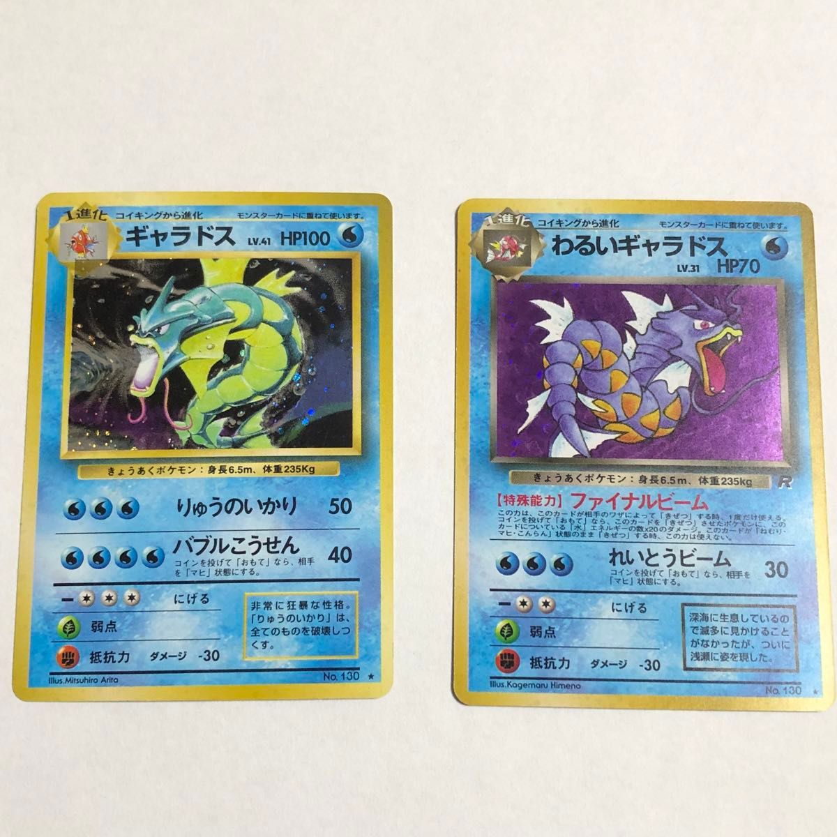 ポケモンカード 旧裏 ギャラドス わるいギャラドス｜Yahoo!フリマ（旧