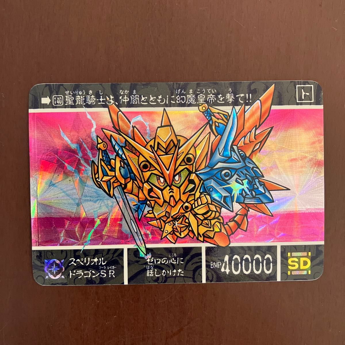 SDガンダム カードダス 両面キラ キラカード 当時物｜Yahoo!フリマ（旧