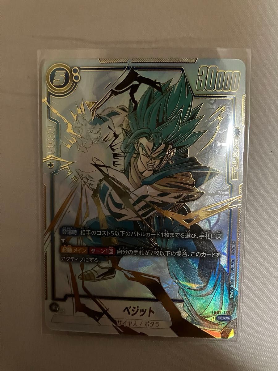 フュージョンワールド ベジット スーパーパラレル｜Yahoo!フリマ（旧