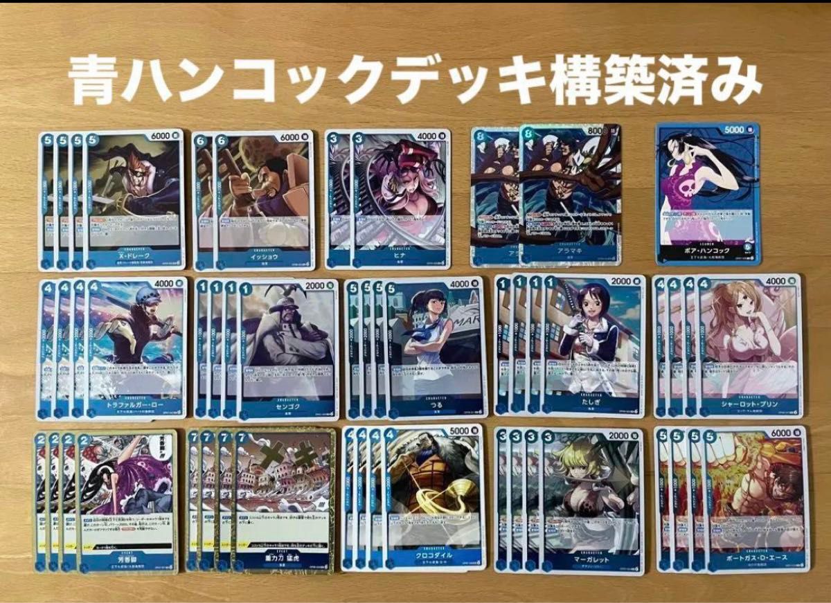 ワンピースカード青ハンコックデッキ構築済み｜Yahoo!フリマ（旧PayPay