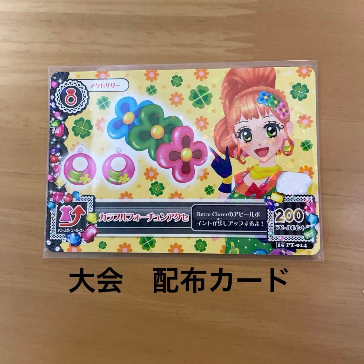 アイカツ アイカツカード カラフルフォーチュンアクセ 栗栖ここね PT