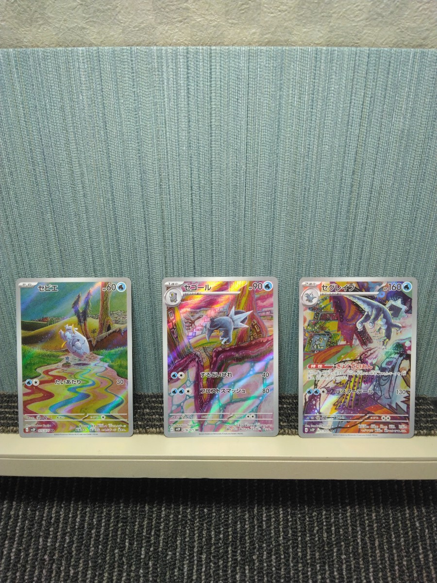 Yahoo!オークション - ポケモンカード セビエ セゴール セグレイブ AR