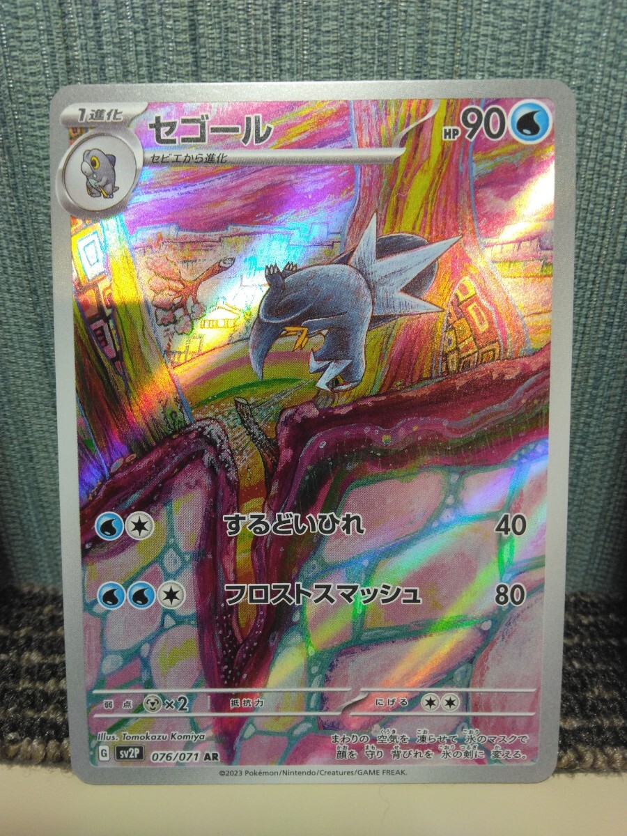 Yahoo!オークション - ポケモンカード セビエ セゴール セグレイブ AR