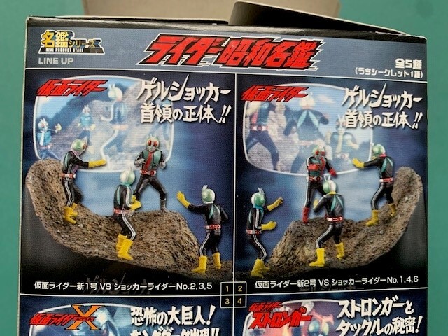 ライダー昭和名鑑 『ゲルショッカー首領の正体!! (仮面ライダー新1号
