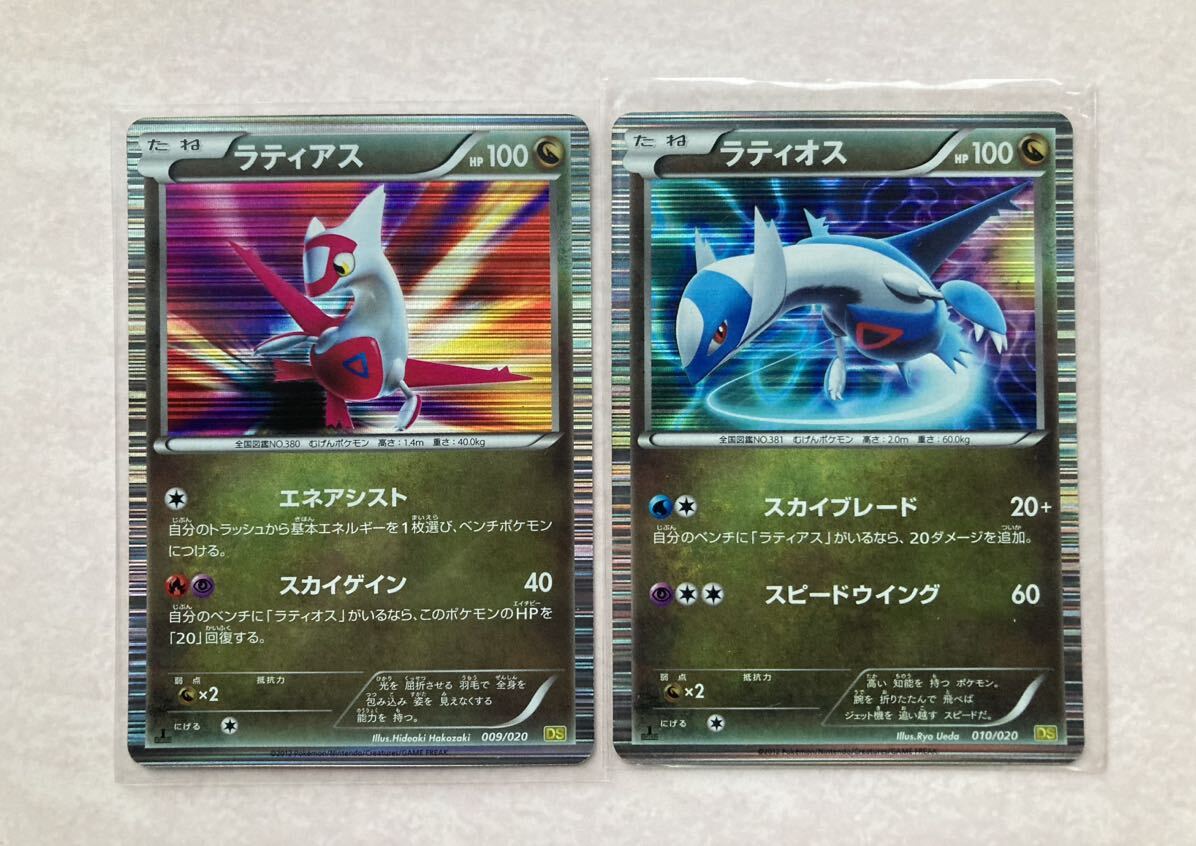 まとめ売】 希少 ラティアス009/020・ラティオス010/020・レックウザ
