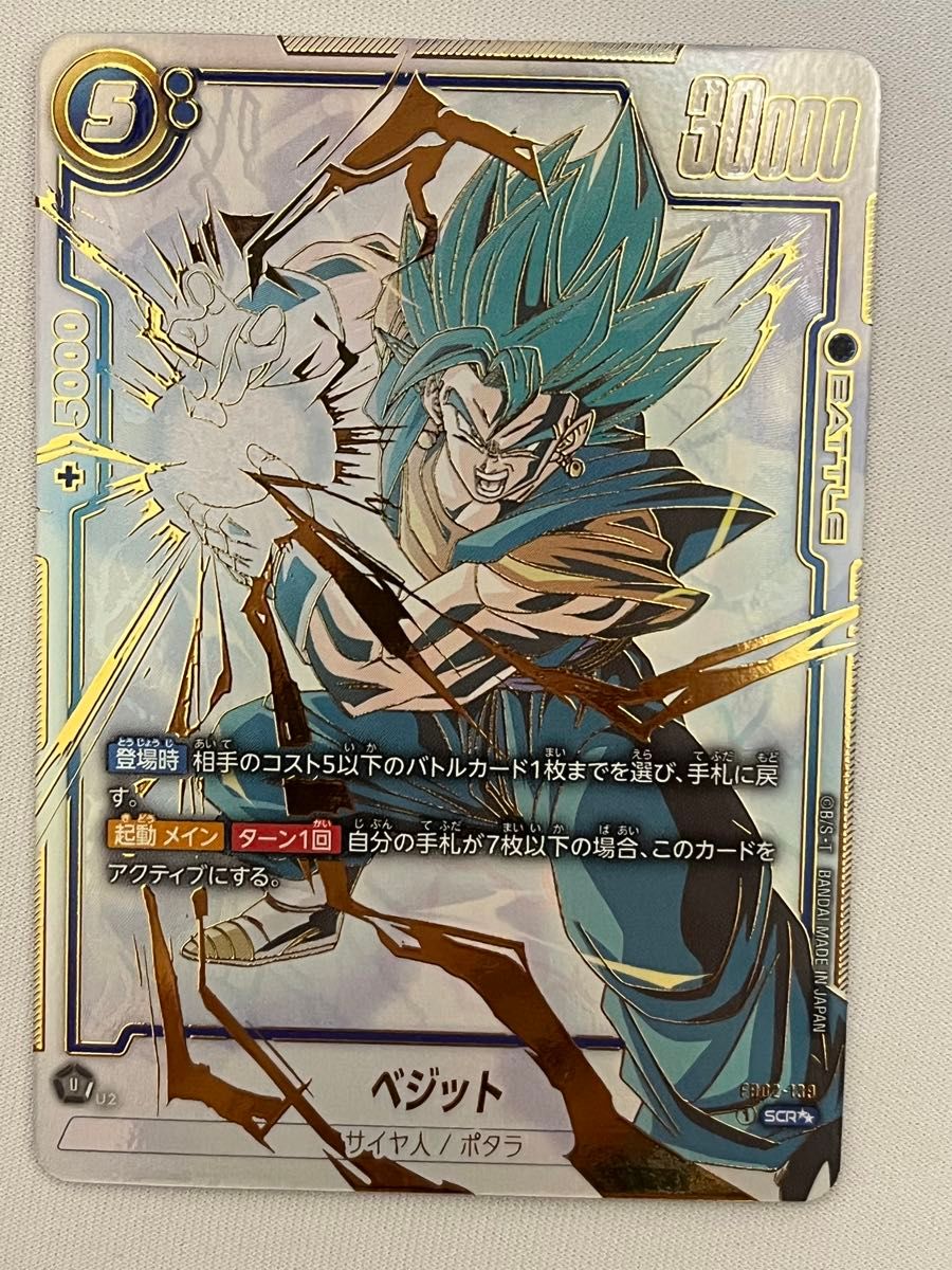 ドラゴンボールフュージョンワールド 「烈火の闘気」 ベジットscr