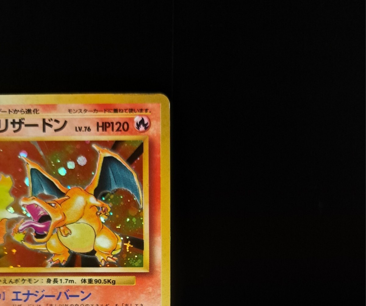 かえんリザードン 旧裏 006 ホロ キラ 十字ホロ 1996年 拡張パック 第1