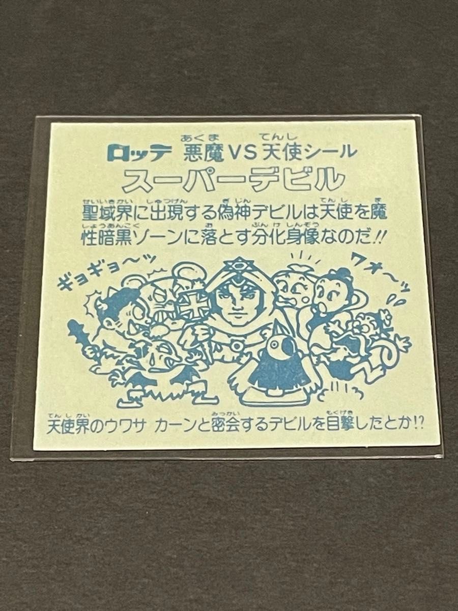 旧ビックリマン【スーパーデビル】3弾 ヘッド 極美品｜Yahoo!フリマ