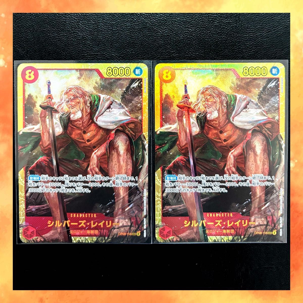 ワンピースカードゲーム 二つの伝説 シルバーズ・レイリー SEC