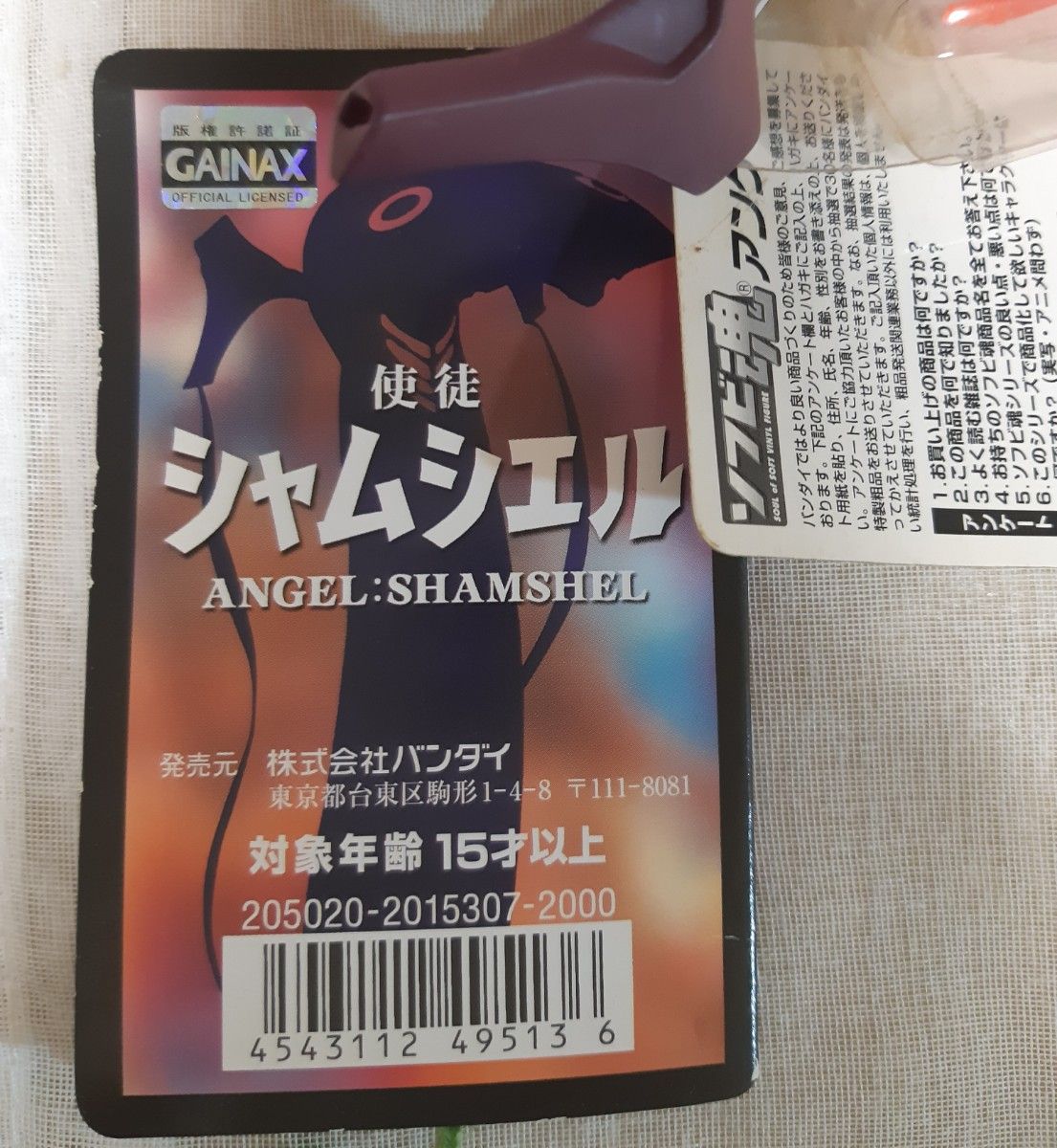 ヱヴァンゲリヲン ソフビ魂 使徒4体セット｜Yahoo!フリマ（旧PayPay
