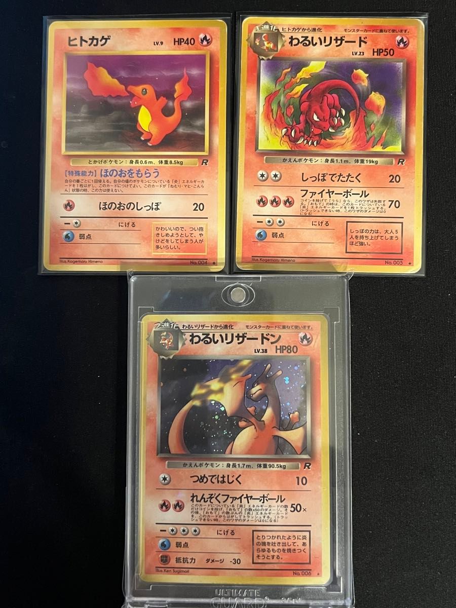 5 000円→4 000円】ポケモンカード ポケカ 旧裏 ロケット団ヒトカゲ