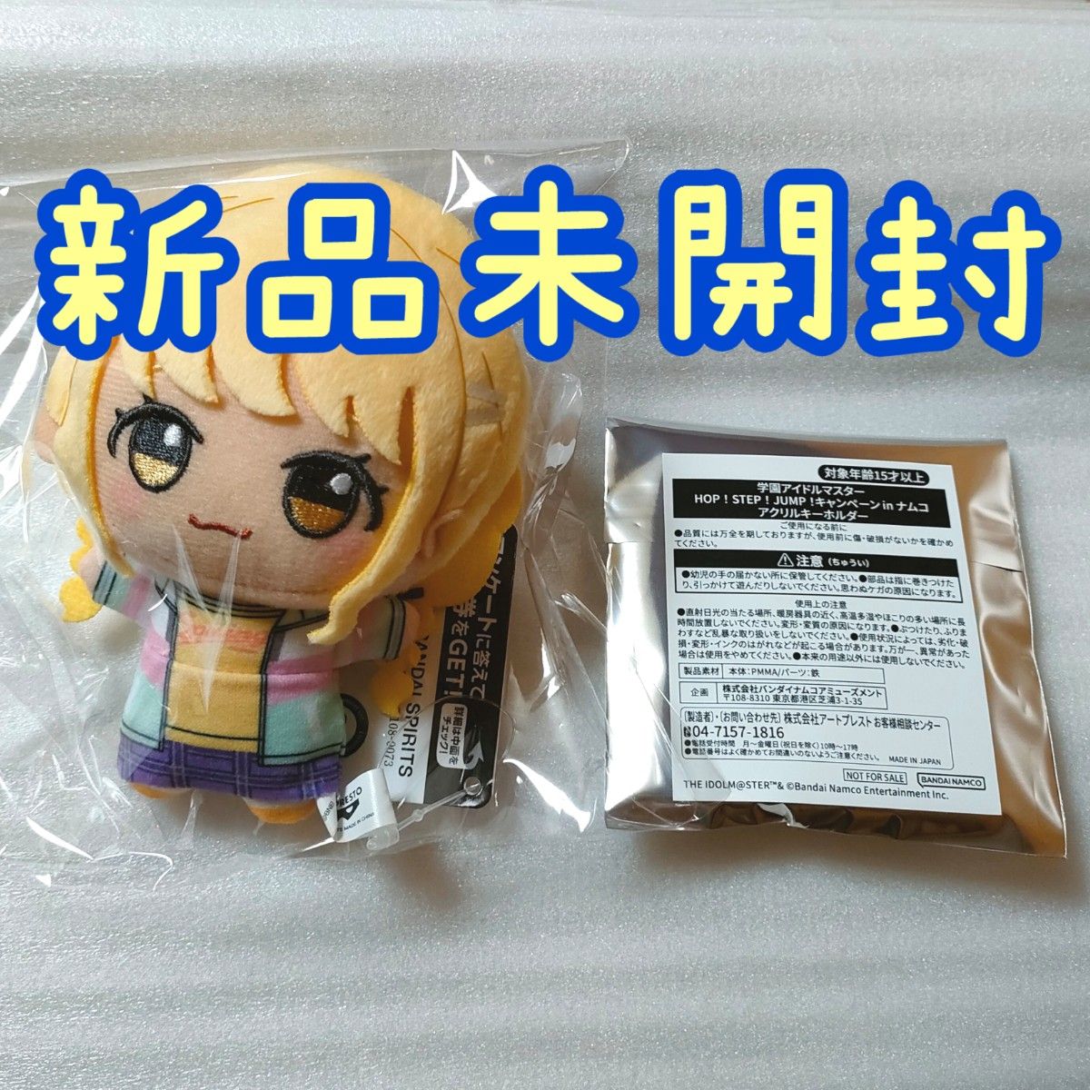 学マス ちびぐるみ ことね - 学園アイドルマスター ちびぐるみ 藤田