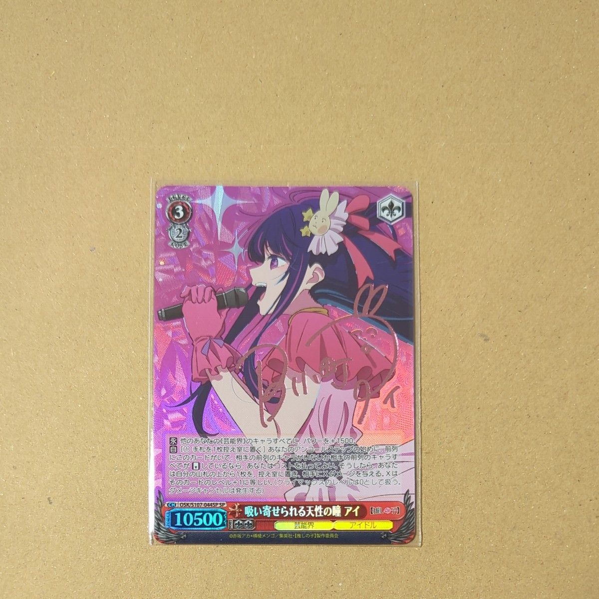 PSA10】吸い寄せられる天性の瞳 アイ SP 推しの子 ヴァイスシュバルツ